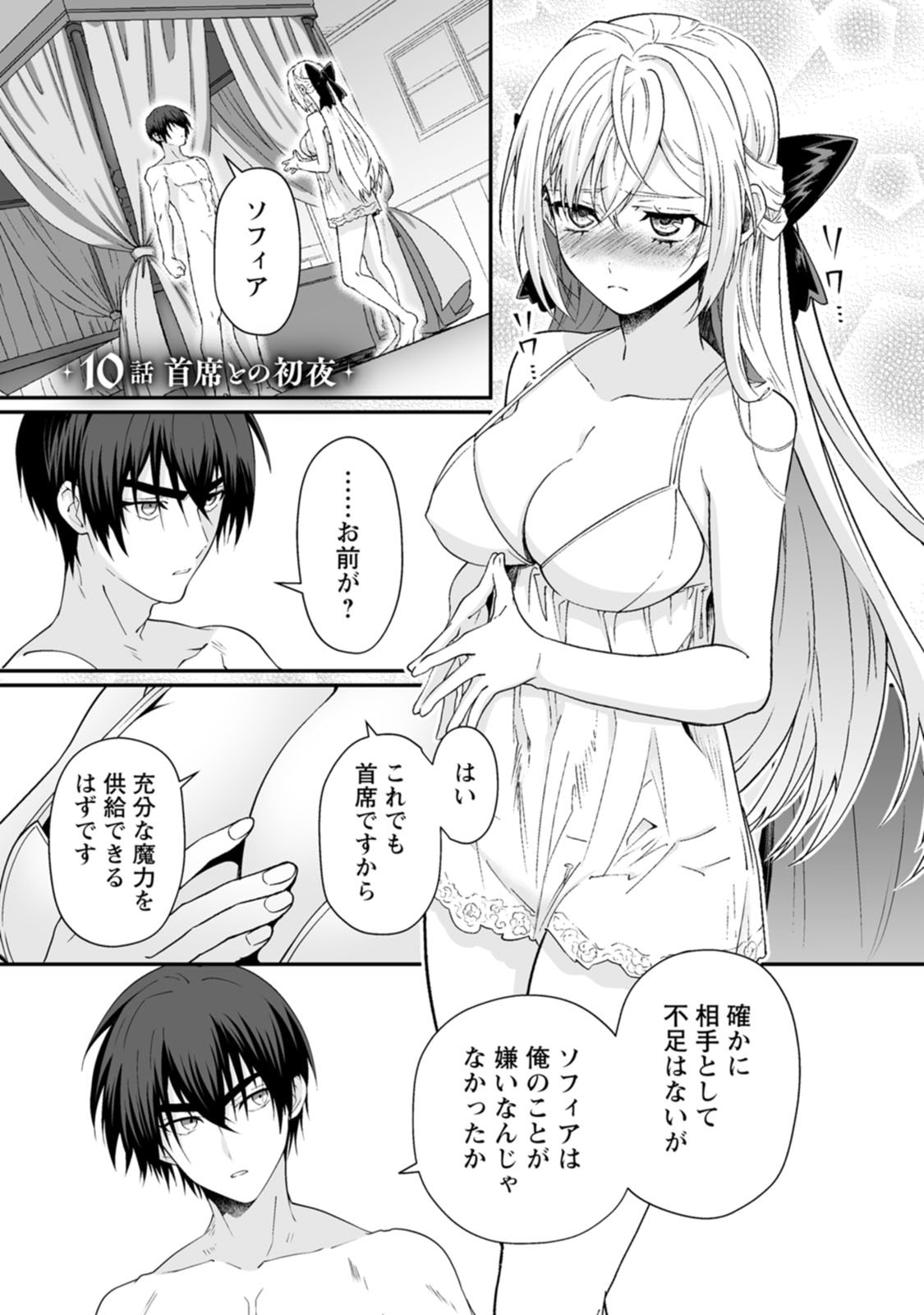 紅の煮た豆友橋かめつ 貞操逆転世界で唯一の男騎士の俺女騎士学園に入学したらなぜか英雄扱いされた絶倫スキルでハーレム無双 第02巻 - Image 130