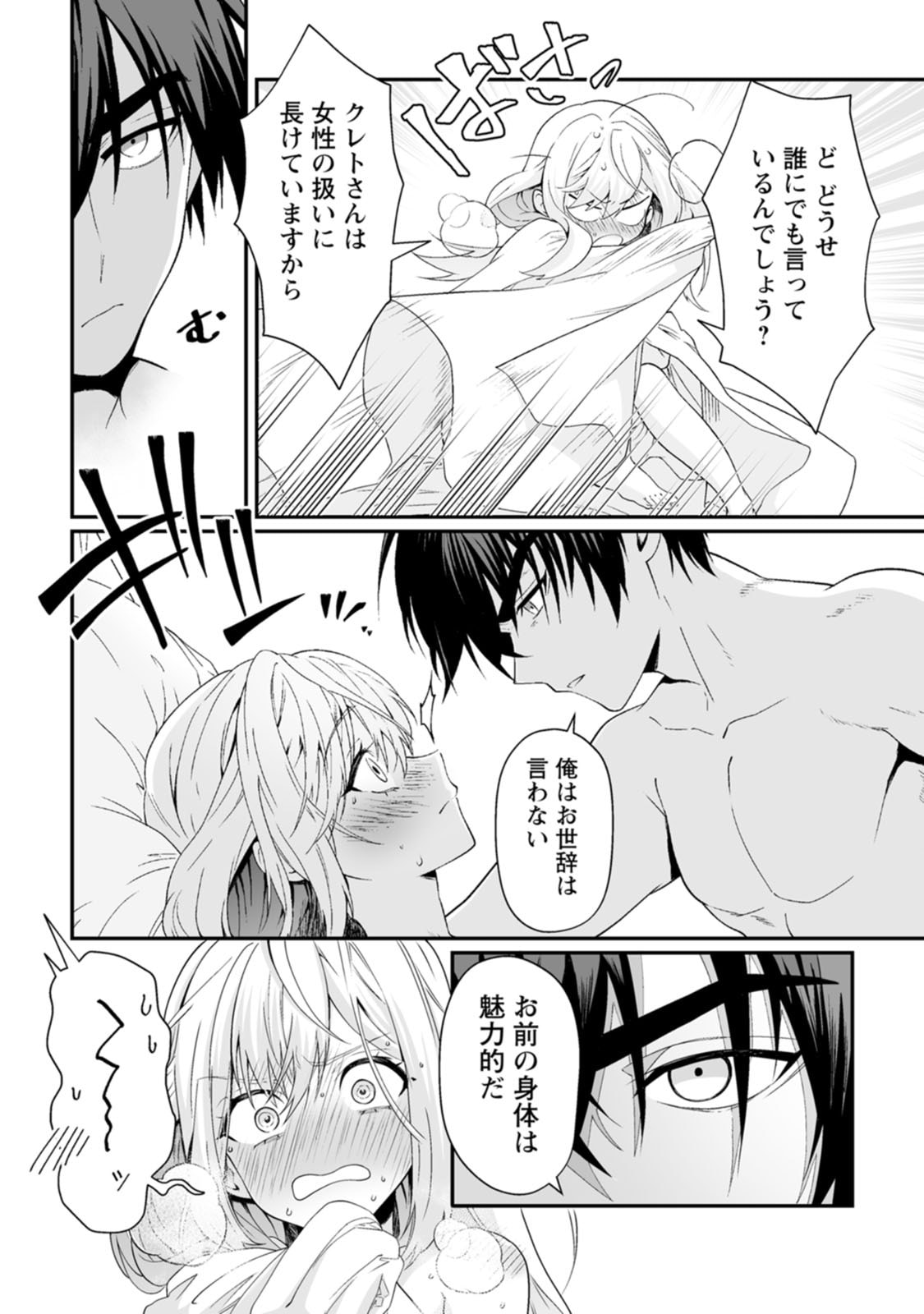 紅の煮た豆友橋かめつ 貞操逆転世界で唯一の男騎士の俺女騎士学園に入学したらなぜか英雄扱いされた絶倫スキルでハーレム無双 第02巻 - Image 137