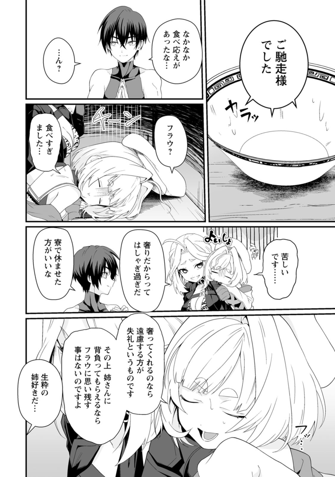 紅の煮た豆友橋かめつ 貞操逆転世界で唯一の男騎士の俺女騎士学園に入学したらなぜか英雄扱いされた絶倫スキルでハーレム無双 第02巻 - Image 14