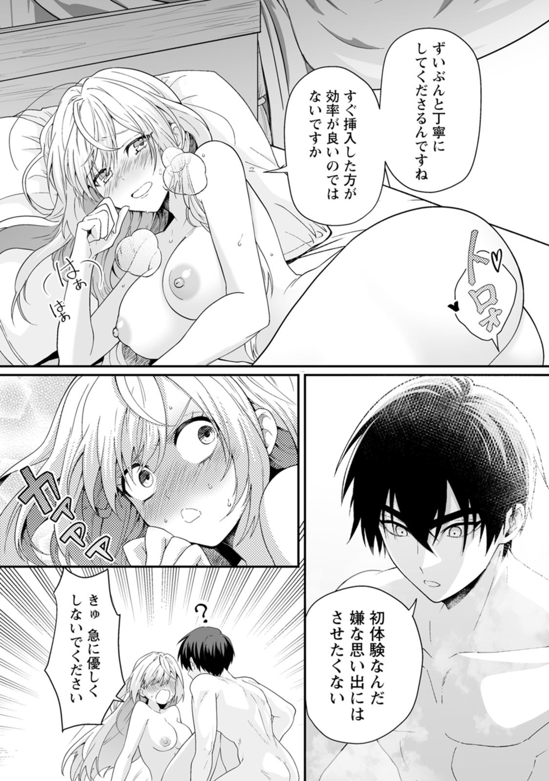 紅の煮た豆友橋かめつ 貞操逆転世界で唯一の男騎士の俺女騎士学園に入学したらなぜか英雄扱いされた絶倫スキルでハーレム無双 第02巻 - Image 139