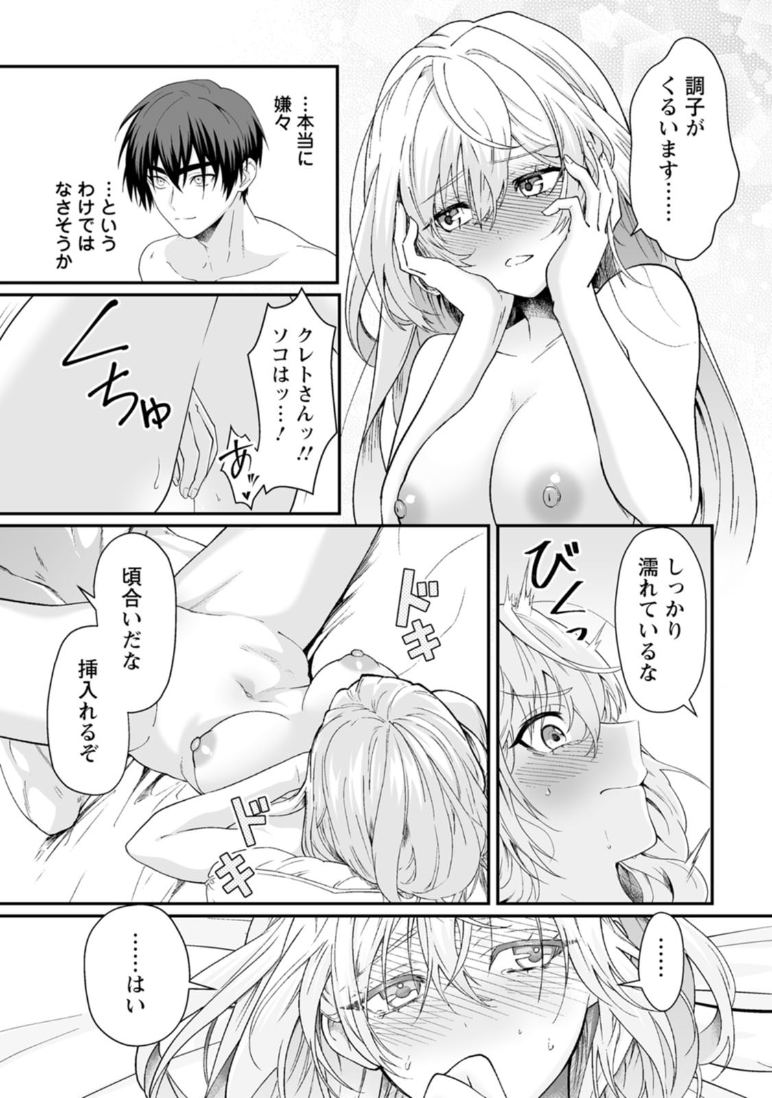 紅の煮た豆友橋かめつ 貞操逆転世界で唯一の男騎士の俺女騎士学園に入学したらなぜか英雄扱いされた絶倫スキルでハーレム無双 第02巻 - Image 140
