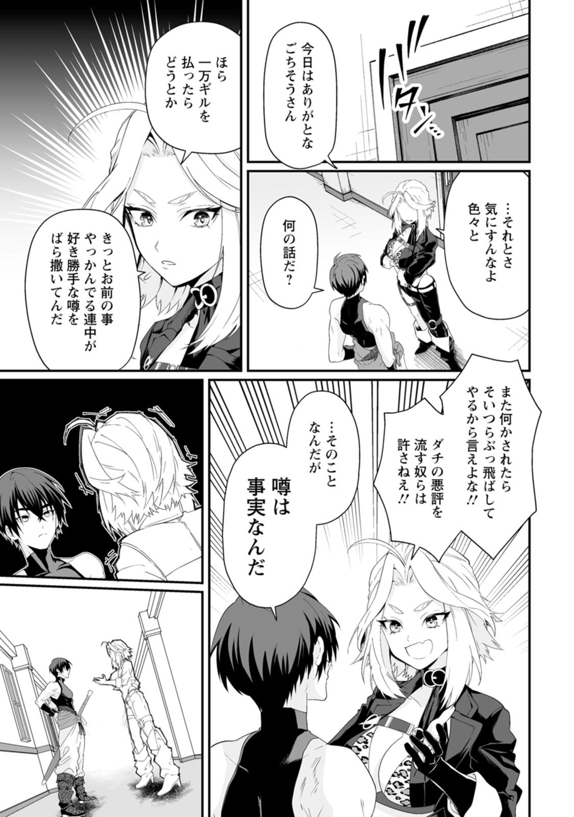 紅の煮た豆友橋かめつ 貞操逆転世界で唯一の男騎士の俺女騎士学園に入学したらなぜか英雄扱いされた絶倫スキルでハーレム無双 第02巻 - Image 15