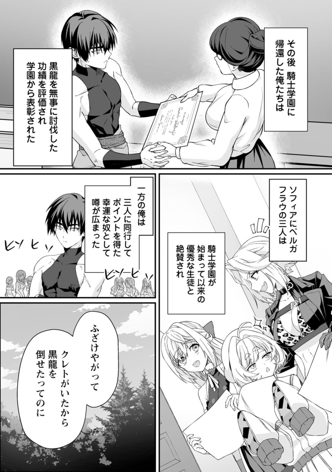 紅の煮た豆友橋かめつ 貞操逆転世界で唯一の男騎士の俺女騎士学園に入学したらなぜか英雄扱いされた絶倫スキルでハーレム無双 第02巻 - Image 158
