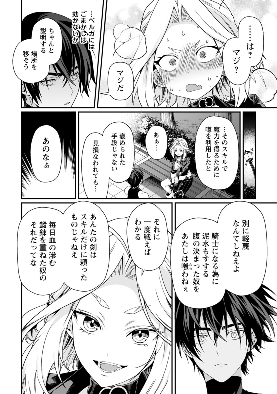 紅の煮た豆友橋かめつ 貞操逆転世界で唯一の男騎士の俺女騎士学園に入学したらなぜか英雄扱いされた絶倫スキルでハーレム無双 第02巻 - Image 16