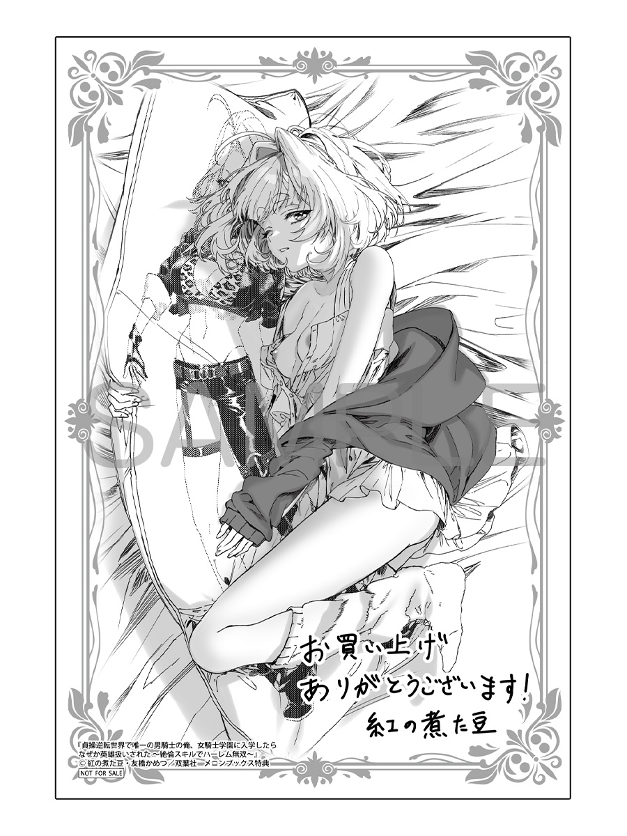 紅の煮た豆友橋かめつ 貞操逆転世界で唯一の男騎士の俺女騎士学園に入学したらなぜか英雄扱いされた絶倫スキルでハーレム無双 第02巻 - Image 173