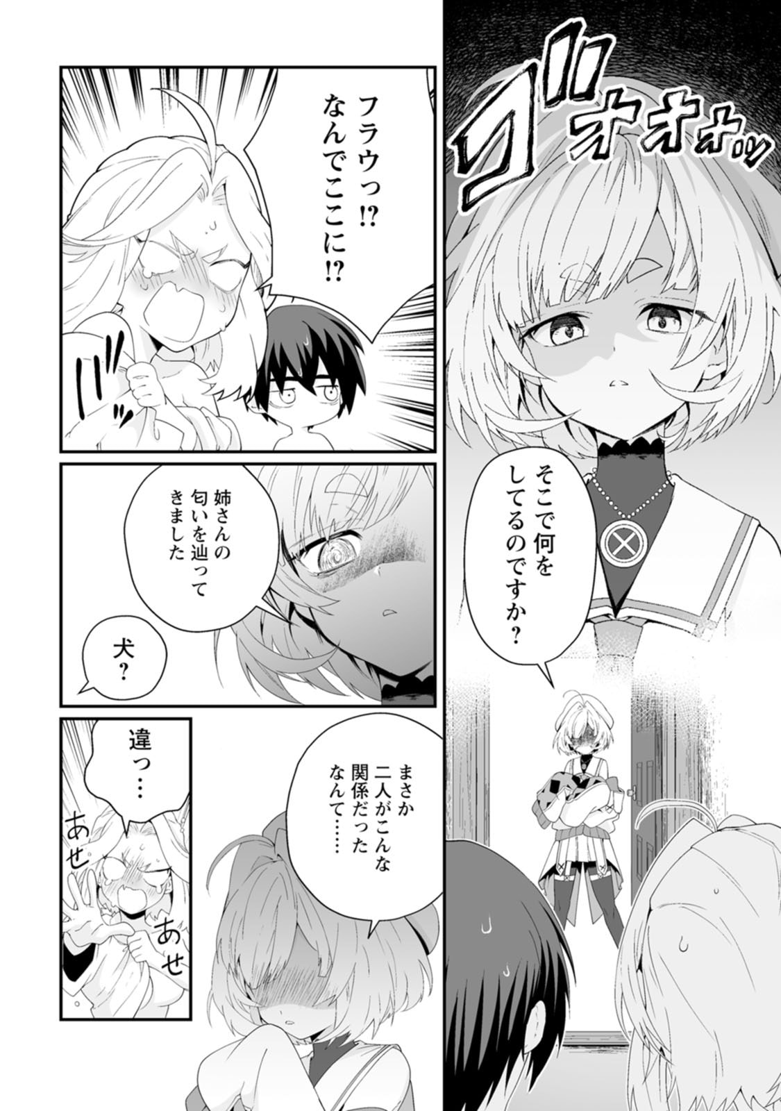 紅の煮た豆友橋かめつ 貞操逆転世界で唯一の男騎士の俺女騎士学園に入学したらなぜか英雄扱いされた絶倫スキルでハーレム無双 第02巻 - Image 24