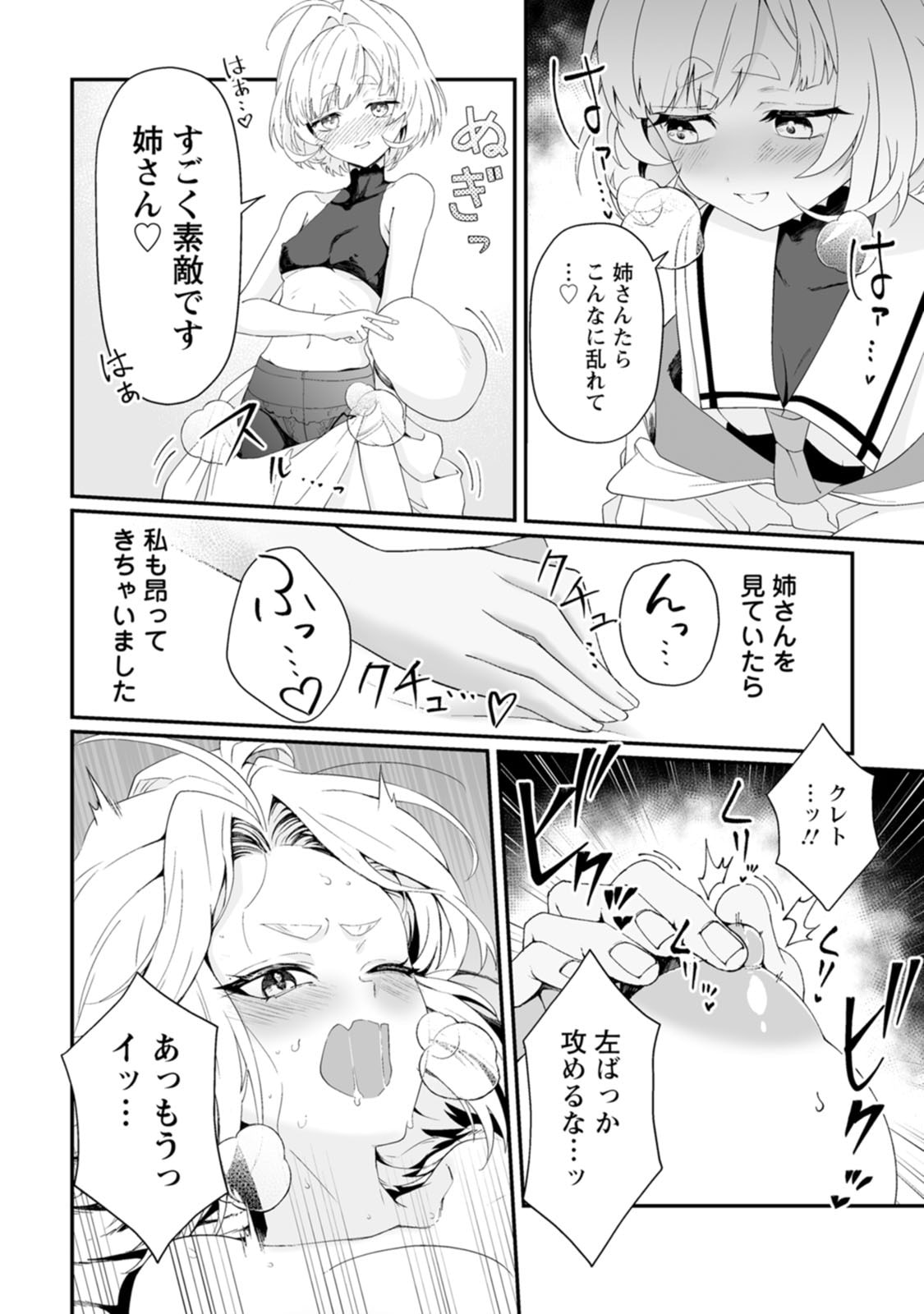 紅の煮た豆友橋かめつ 貞操逆転世界で唯一の男騎士の俺女騎士学園に入学したらなぜか英雄扱いされた絶倫スキルでハーレム無双 第02巻 - Image 28