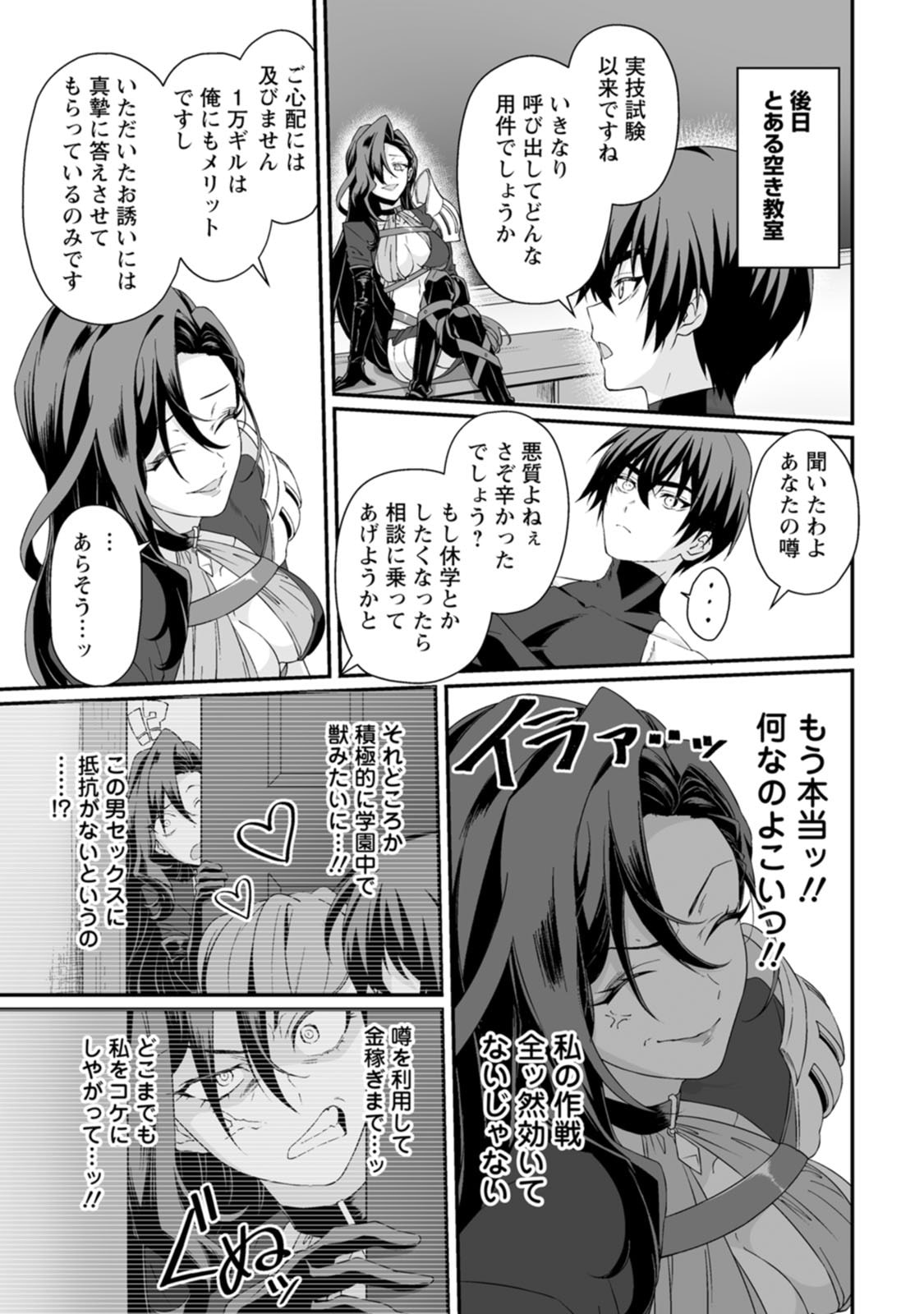 紅の煮た豆友橋かめつ 貞操逆転世界で唯一の男騎士の俺女騎士学園に入学したらなぜか英雄扱いされた絶倫スキルでハーレム無双 第02巻 - Image 33