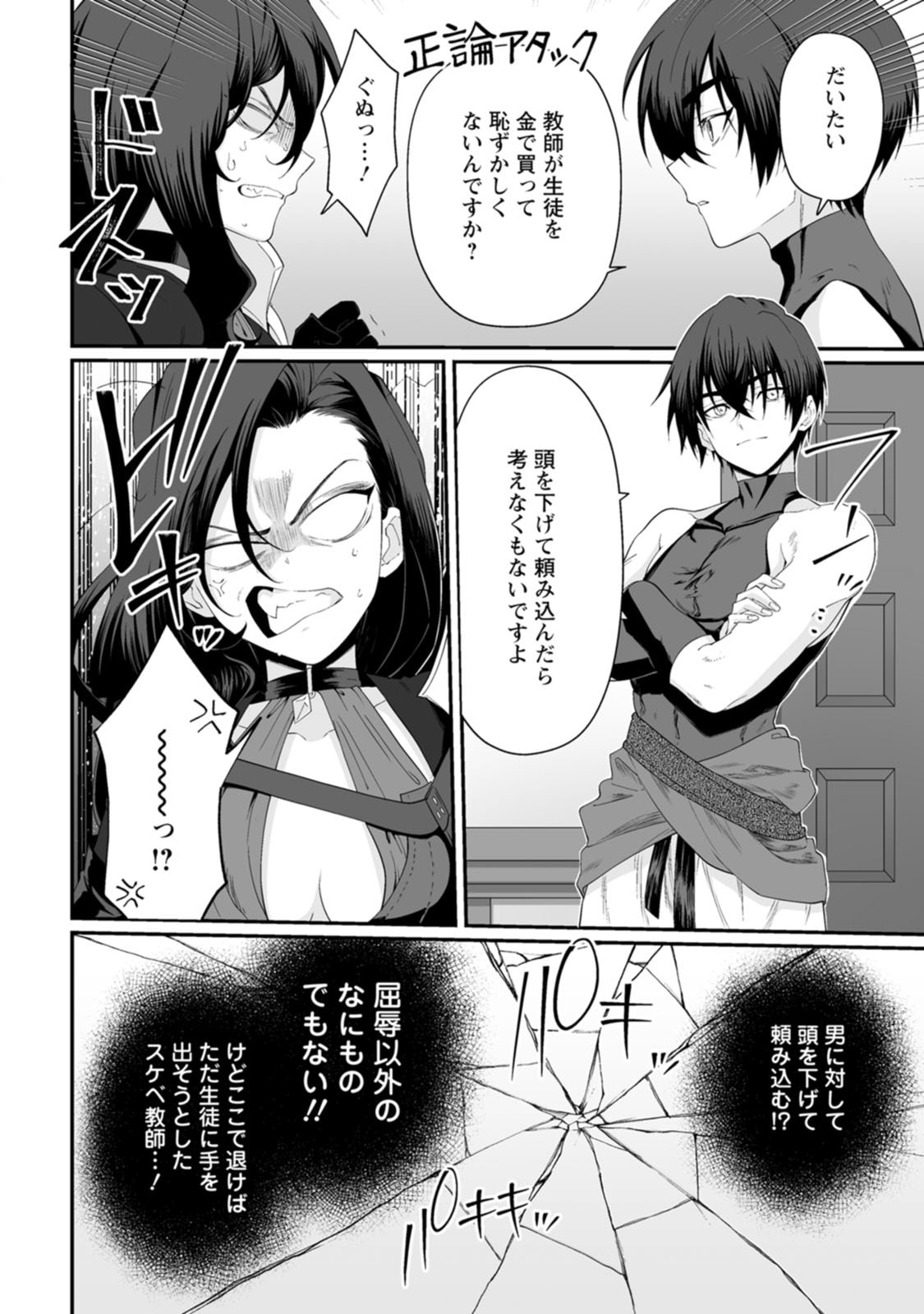 紅の煮た豆友橋かめつ 貞操逆転世界で唯一の男騎士の俺女騎士学園に入学したらなぜか英雄扱いされた絶倫スキルでハーレム無双 第02巻 - Image 36