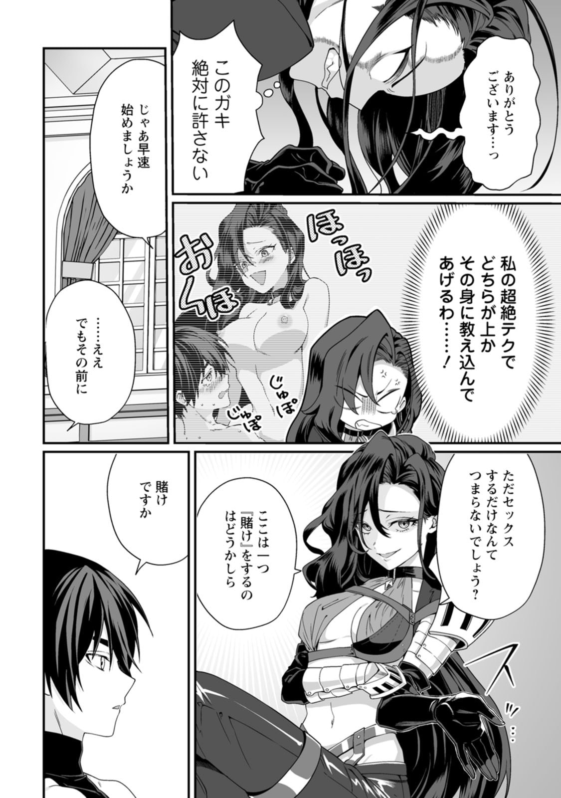 紅の煮た豆友橋かめつ 貞操逆転世界で唯一の男騎士の俺女騎士学園に入学したらなぜか英雄扱いされた絶倫スキルでハーレム無双 第02巻 - Image 38