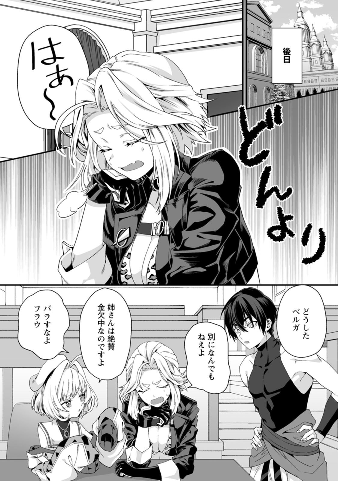 紅の煮た豆友橋かめつ 貞操逆転世界で唯一の男騎士の俺女騎士学園に入学したらなぜか英雄扱いされた絶倫スキルでハーレム無双 第02巻 - Image 50