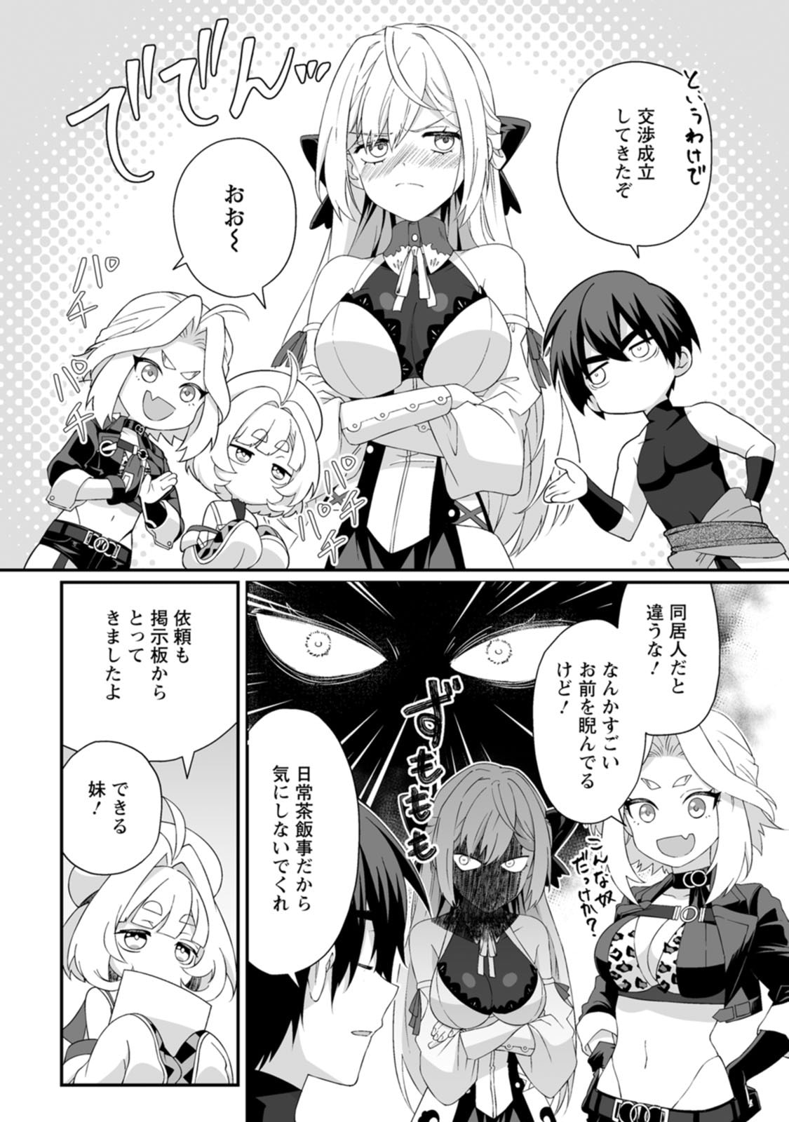 紅の煮た豆友橋かめつ 貞操逆転世界で唯一の男騎士の俺女騎士学園に入学したらなぜか英雄扱いされた絶倫スキルでハーレム無双 第02巻 - Image 60