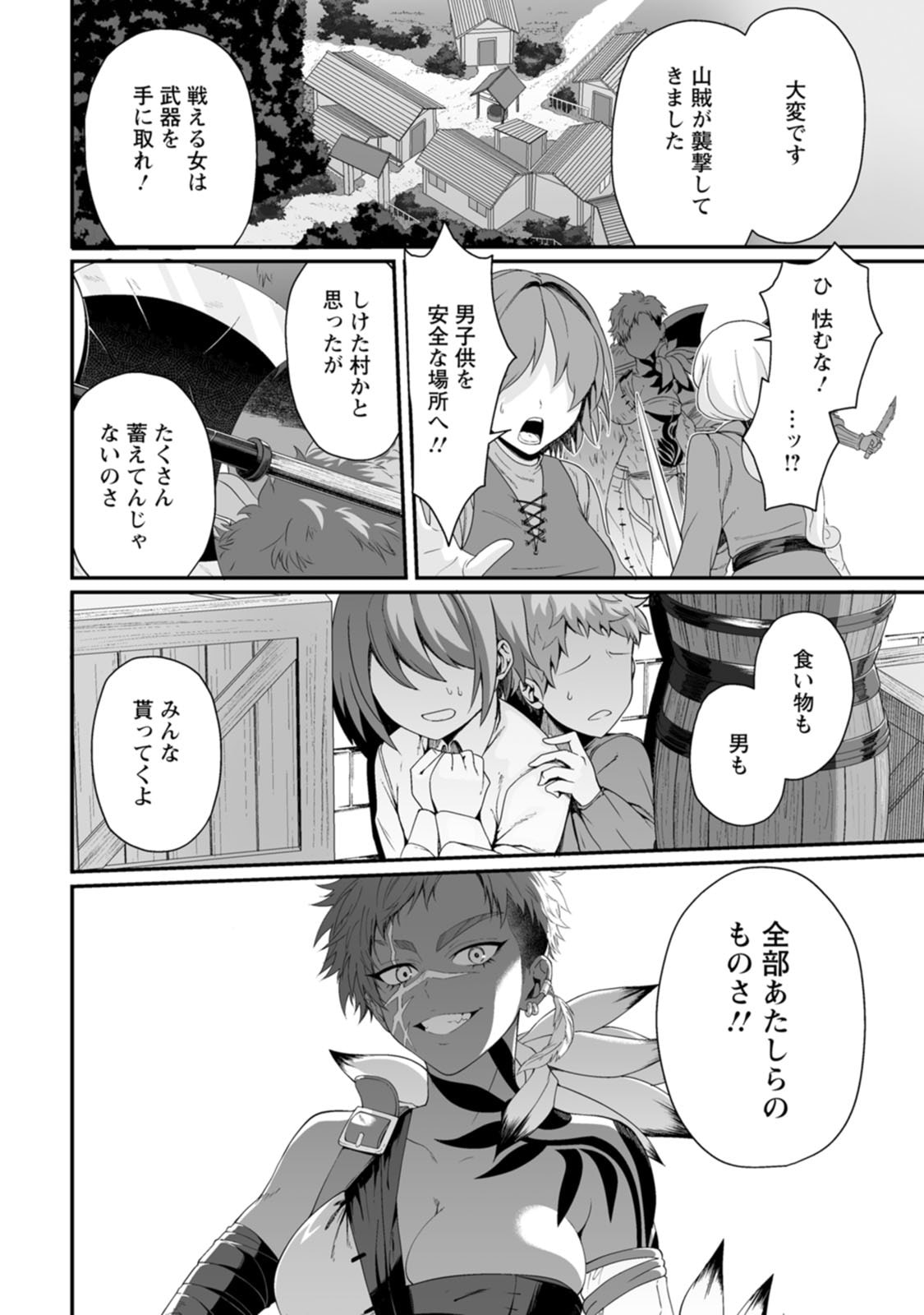 紅の煮た豆友橋かめつ 貞操逆転世界で唯一の男騎士の俺女騎士学園に入学したらなぜか英雄扱いされた絶倫スキルでハーレム無双 第02巻 - Image 64