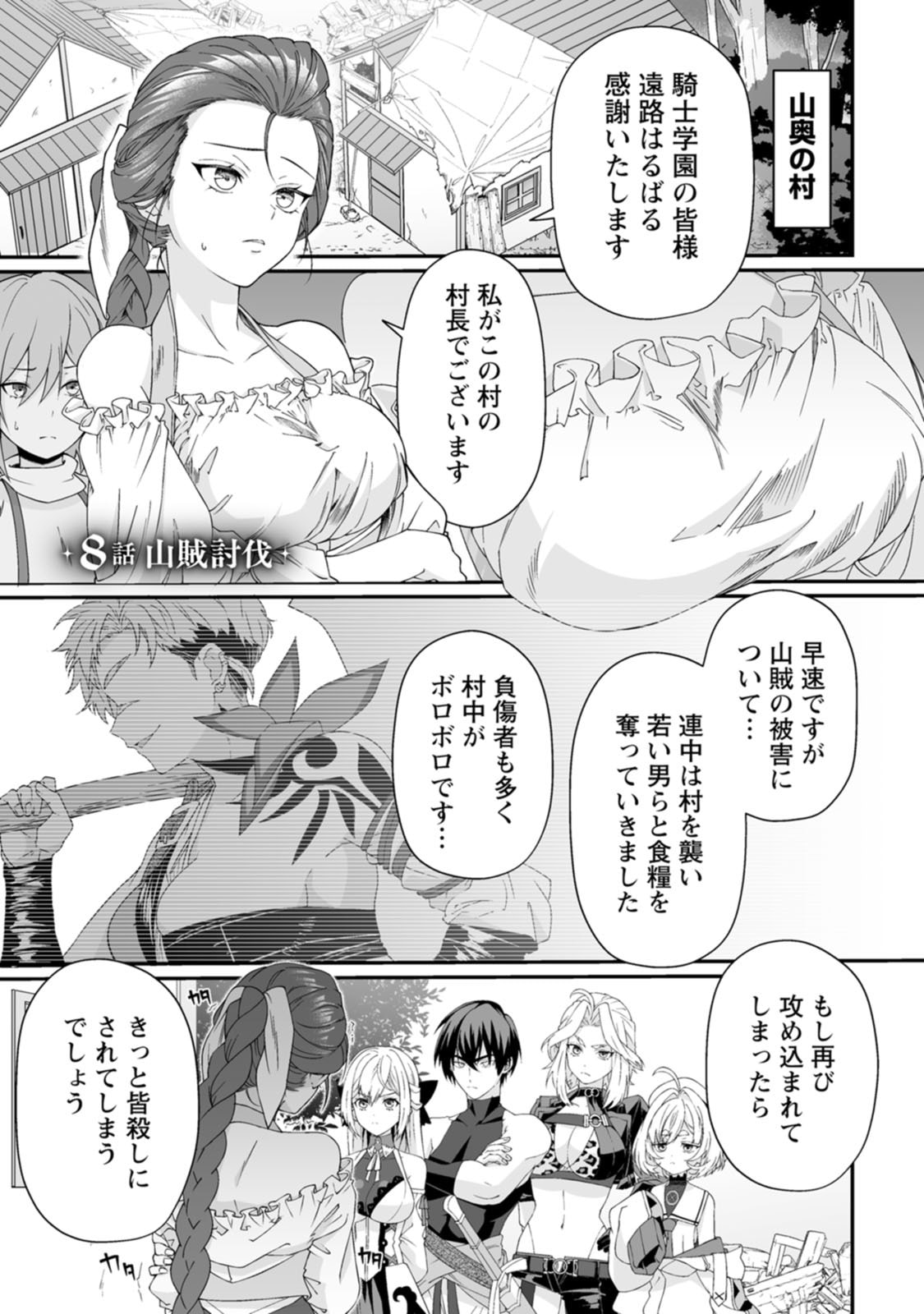 紅の煮た豆友橋かめつ 貞操逆転世界で唯一の男騎士の俺女騎士学園に入学したらなぜか英雄扱いされた絶倫スキルでハーレム無双 第02巻 - Image 65