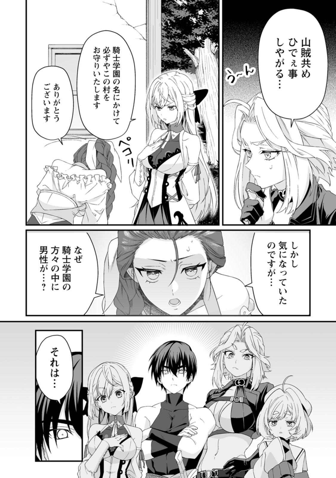 紅の煮た豆友橋かめつ 貞操逆転世界で唯一の男騎士の俺女騎士学園に入学したらなぜか英雄扱いされた絶倫スキルでハーレム無双 第02巻 - Image 66