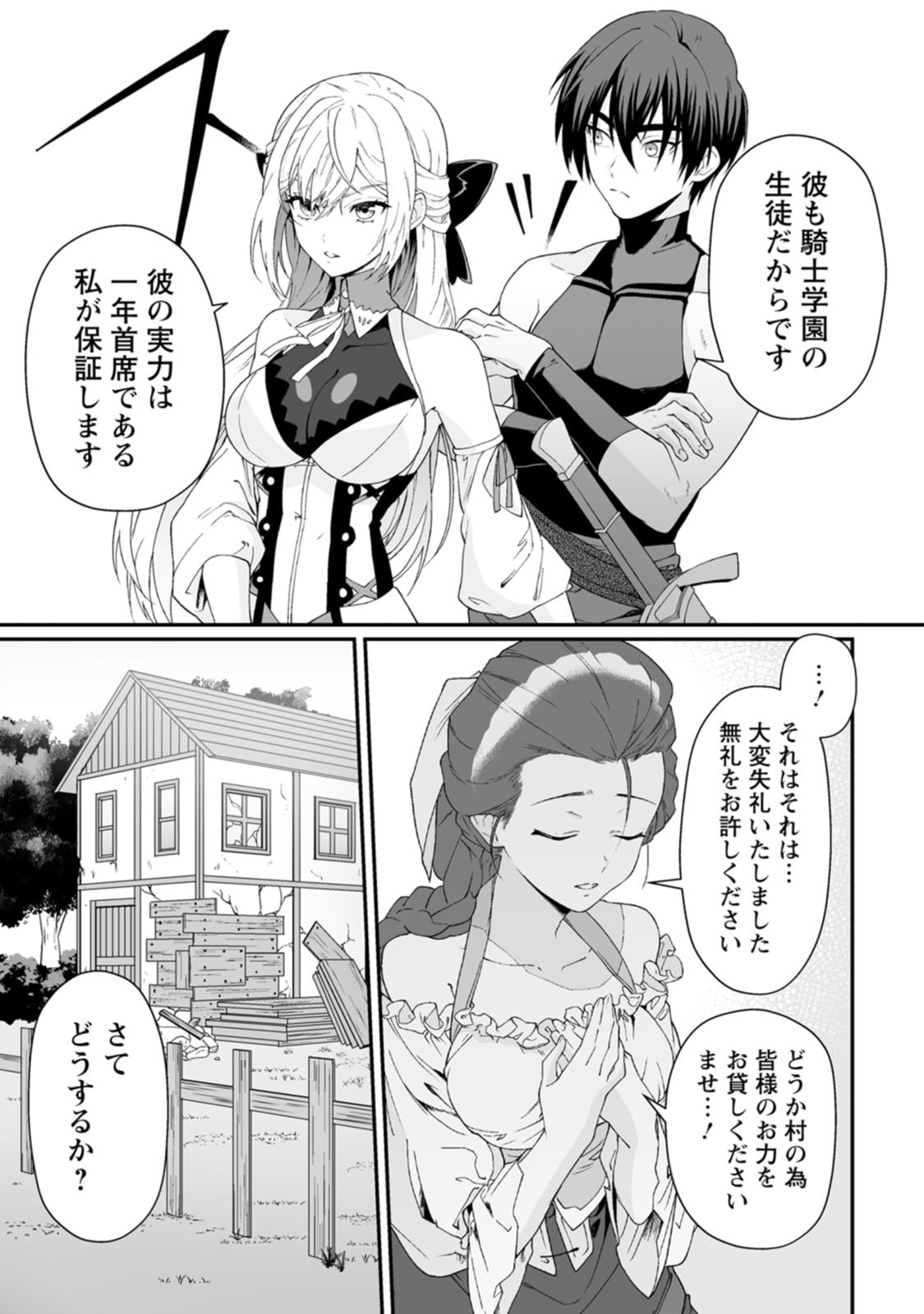 紅の煮た豆友橋かめつ 貞操逆転世界で唯一の男騎士の俺女騎士学園に入学したらなぜか英雄扱いされた絶倫スキルでハーレム無双 第02巻 - Image 67
