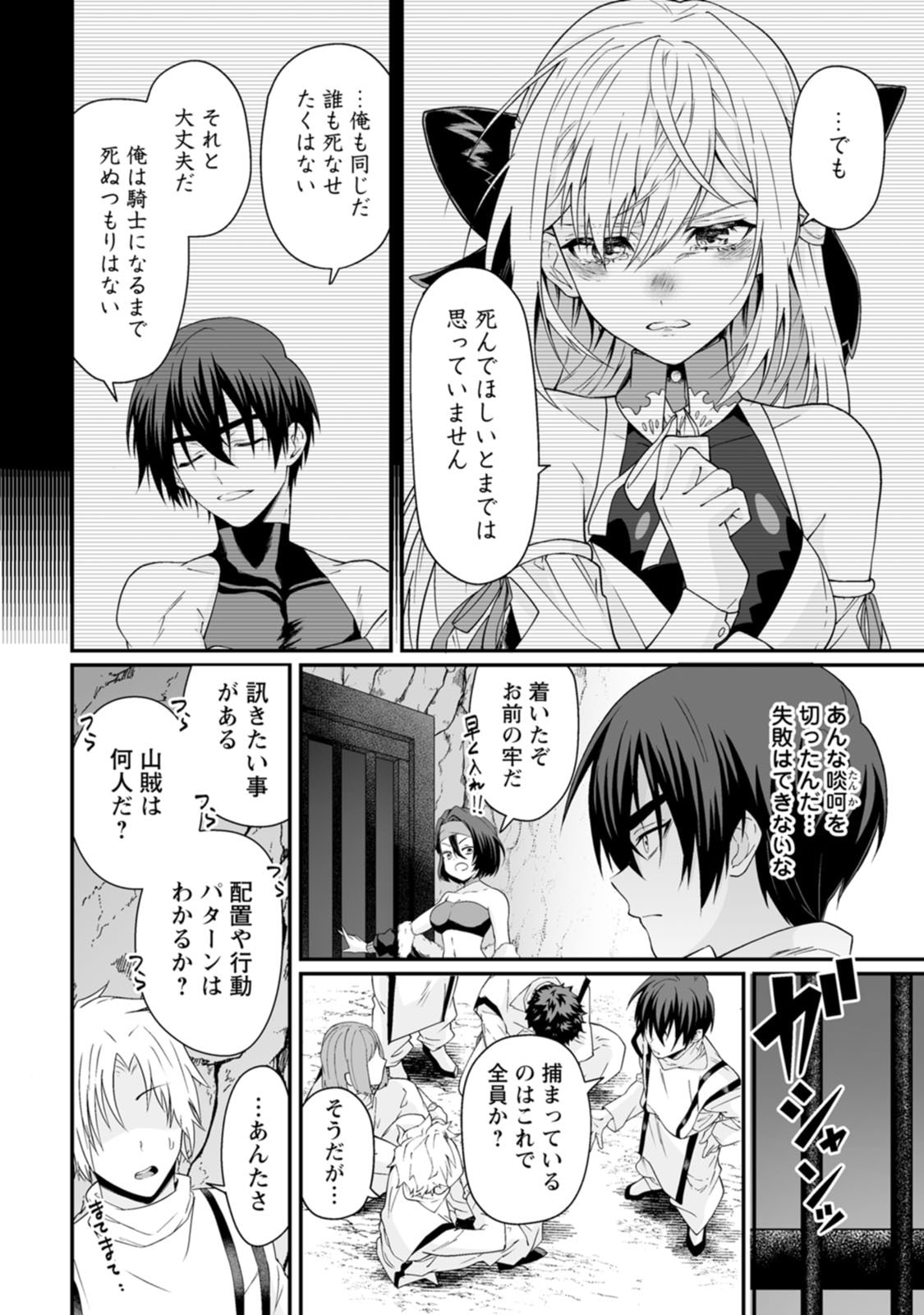 紅の煮た豆友橋かめつ 貞操逆転世界で唯一の男騎士の俺女騎士学園に入学したらなぜか英雄扱いされた絶倫スキルでハーレム無双 第02巻 - Image 72