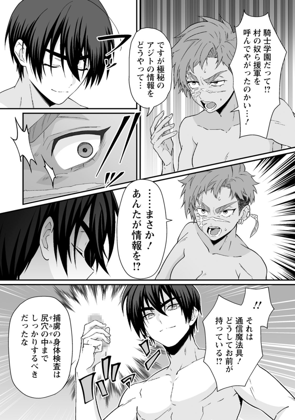 紅の煮た豆友橋かめつ 貞操逆転世界で唯一の男騎士の俺女騎士学園に入学したらなぜか英雄扱いされた絶倫スキルでハーレム無双 第02巻 - Image 92