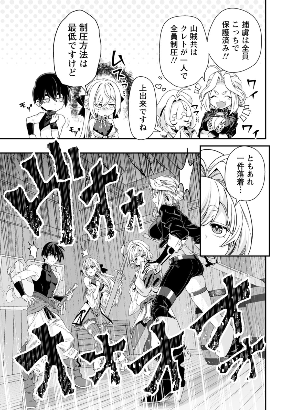 紅の煮た豆友橋かめつ 貞操逆転世界で唯一の男騎士の俺女騎士学園に入学したらなぜか英雄扱いされた絶倫スキルでハーレム無双 第02巻 - Image 96