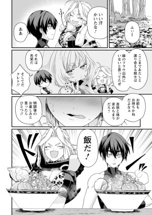 紅の煮た豆友橋かめつ 貞操逆転世界で唯一の男騎士の俺女騎士学園に入学したらなぜか英雄扱いされた絶倫スキルでハーレム無双 第02巻 - Page 10