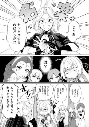 紅の煮た豆友橋かめつ 貞操逆転世界で唯一の男騎士の俺女騎士学園に入学したらなぜか英雄扱いされた絶倫スキルでハーレム無双 第02巻 - Page 116