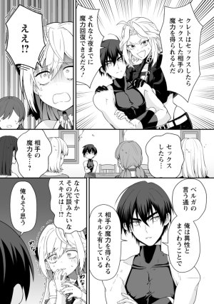 紅の煮た豆友橋かめつ 貞操逆転世界で唯一の男騎士の俺女騎士学園に入学したらなぜか英雄扱いされた絶倫スキルでハーレム無双 第02巻 - Page 117