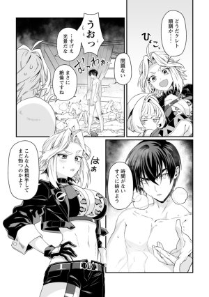 紅の煮た豆友橋かめつ 貞操逆転世界で唯一の男騎士の俺女騎士学園に入学したらなぜか英雄扱いされた絶倫スキルでハーレム無双 第02巻 - Page 126