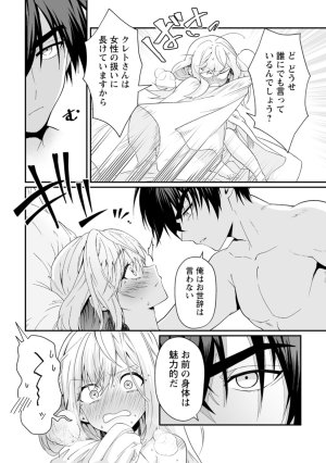 紅の煮た豆友橋かめつ 貞操逆転世界で唯一の男騎士の俺女騎士学園に入学したらなぜか英雄扱いされた絶倫スキルでハーレム無双 第02巻 - Page 137