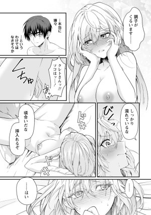 紅の煮た豆友橋かめつ 貞操逆転世界で唯一の男騎士の俺女騎士学園に入学したらなぜか英雄扱いされた絶倫スキルでハーレム無双 第02巻 - Page 140