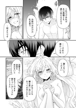 紅の煮た豆友橋かめつ 貞操逆転世界で唯一の男騎士の俺女騎士学園に入学したらなぜか英雄扱いされた絶倫スキルでハーレム無双 第02巻 - Page 144