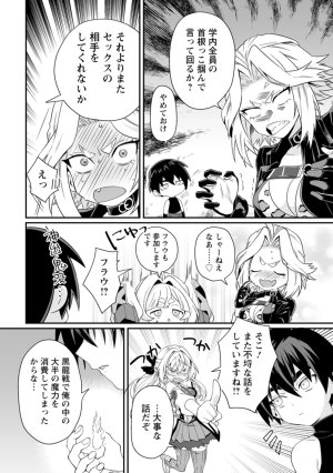 紅の煮た豆友橋かめつ 貞操逆転世界で唯一の男騎士の俺女騎士学園に入学したらなぜか英雄扱いされた絶倫スキルでハーレム無双 第02巻 - Page 159