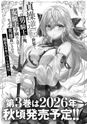 紅の煮た豆友橋かめつ 貞操逆転世界で唯一の男騎士の俺女騎士学園に入学したらなぜか英雄扱いされた絶倫スキルでハーレム無双 第02巻 - Page 162