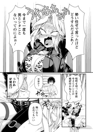 紅の煮た豆友橋かめつ 貞操逆転世界で唯一の男騎士の俺女騎士学園に入学したらなぜか英雄扱いされた絶倫スキルでハーレム無双 第02巻 - Page 19