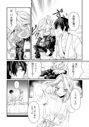 紅の煮た豆友橋かめつ 貞操逆転世界で唯一の男騎士の俺女騎士学園に入学したらなぜか英雄扱いされた絶倫スキルでハーレム無双 第02巻 - Page 20