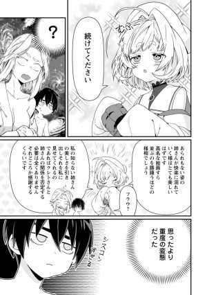紅の煮た豆友橋かめつ 貞操逆転世界で唯一の男騎士の俺女騎士学園に入学したらなぜか英雄扱いされた絶倫スキルでハーレム無双 第02巻 - Page 25