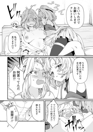 紅の煮た豆友橋かめつ 貞操逆転世界で唯一の男騎士の俺女騎士学園に入学したらなぜか英雄扱いされた絶倫スキルでハーレム無双 第02巻 - Page 26