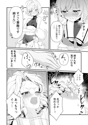 紅の煮た豆友橋かめつ 貞操逆転世界で唯一の男騎士の俺女騎士学園に入学したらなぜか英雄扱いされた絶倫スキルでハーレム無双 第02巻 - Page 28