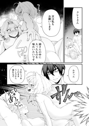 紅の煮た豆友橋かめつ 貞操逆転世界で唯一の男騎士の俺女騎士学園に入学したらなぜか英雄扱いされた絶倫スキルでハーレム無双 第02巻 - Page 30