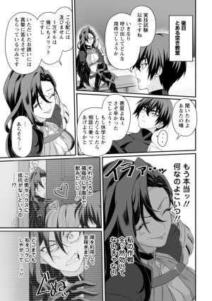 紅の煮た豆友橋かめつ 貞操逆転世界で唯一の男騎士の俺女騎士学園に入学したらなぜか英雄扱いされた絶倫スキルでハーレム無双 第02巻 - Page 33