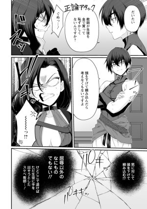 紅の煮た豆友橋かめつ 貞操逆転世界で唯一の男騎士の俺女騎士学園に入学したらなぜか英雄扱いされた絶倫スキルでハーレム無双 第02巻 - Page 36
