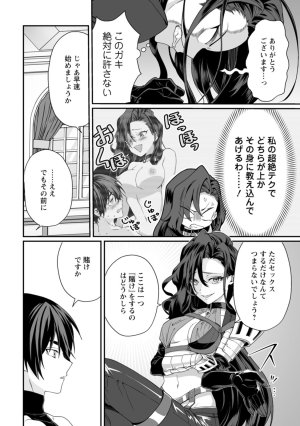紅の煮た豆友橋かめつ 貞操逆転世界で唯一の男騎士の俺女騎士学園に入学したらなぜか英雄扱いされた絶倫スキルでハーレム無双 第02巻 - Page 38