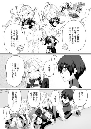 紅の煮た豆友橋かめつ 貞操逆転世界で唯一の男騎士の俺女騎士学園に入学したらなぜか英雄扱いされた絶倫スキルでハーレム無双 第02巻 - Page 51