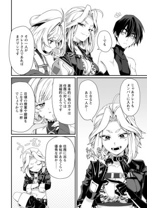紅の煮た豆友橋かめつ 貞操逆転世界で唯一の男騎士の俺女騎士学園に入学したらなぜか英雄扱いされた絶倫スキルでハーレム無双 第02巻 - Page 54