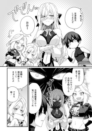 紅の煮た豆友橋かめつ 貞操逆転世界で唯一の男騎士の俺女騎士学園に入学したらなぜか英雄扱いされた絶倫スキルでハーレム無双 第02巻 - Page 60