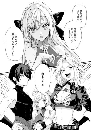 紅の煮た豆友橋かめつ 貞操逆転世界で唯一の男騎士の俺女騎士学園に入学したらなぜか英雄扱いされた絶倫スキルでハーレム無双 第02巻 - Page 62