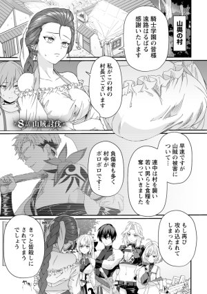 紅の煮た豆友橋かめつ 貞操逆転世界で唯一の男騎士の俺女騎士学園に入学したらなぜか英雄扱いされた絶倫スキルでハーレム無双 第02巻 - Page 65