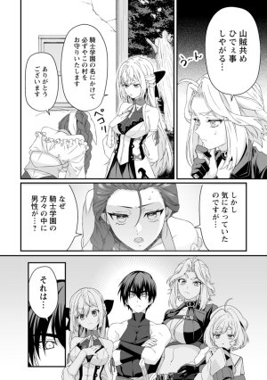 紅の煮た豆友橋かめつ 貞操逆転世界で唯一の男騎士の俺女騎士学園に入学したらなぜか英雄扱いされた絶倫スキルでハーレム無双 第02巻 - Page 66