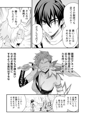 紅の煮た豆友橋かめつ 貞操逆転世界で唯一の男騎士の俺女騎士学園に入学したらなぜか英雄扱いされた絶倫スキルでハーレム無双 第02巻 - Page 73