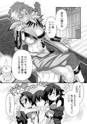 紅の煮た豆友橋かめつ 貞操逆転世界で唯一の男騎士の俺女騎士学園に入学したらなぜか英雄扱いされた絶倫スキルでハーレム無双 第02巻 - Page 76
