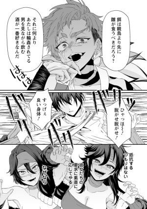 紅の煮た豆友橋かめつ 貞操逆転世界で唯一の男騎士の俺女騎士学園に入学したらなぜか英雄扱いされた絶倫スキルでハーレム無双 第02巻 - Page 77